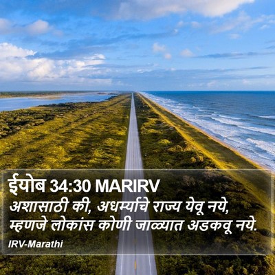 ईयोब 34:30 MARIRV Bible Verse Image
