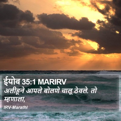 ईयोब 35:1 MARIRV Bible Verse Image