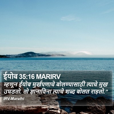 ईयोब 35:16 MARIRV Bible Verse Image