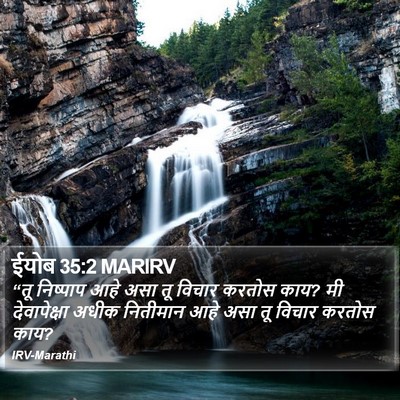 ईयोब 35:2 MARIRV Bible Verse Image