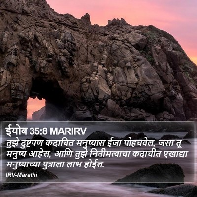 ईयोब 35:8 MARIRV Bible Verse Image