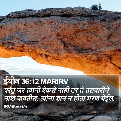 ईयोब 36:12 MARIRV Bible Verse Image