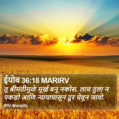 ईयोब 36:18 MARIRV Bible Verse Image