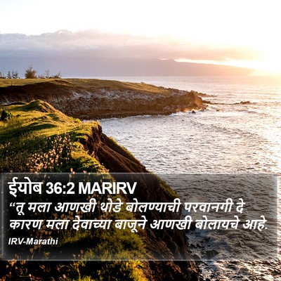 ईयोब 36:2 MARIRV Bible Verse Image