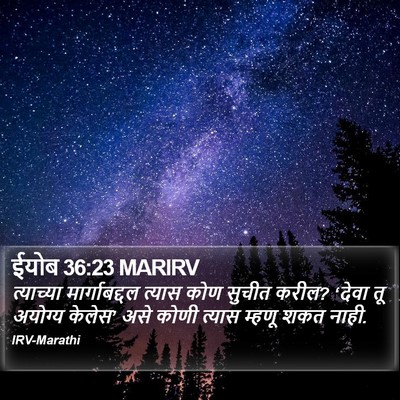 ईयोब 36:23 MARIRV Bible Verse Image