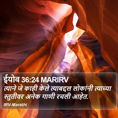 ईयोब 36:24 MARIRV Bible Verse Image
