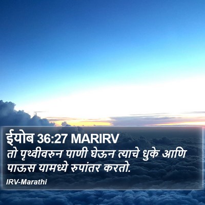 ईयोब 36:27 MARIRV Bible Verse Image
