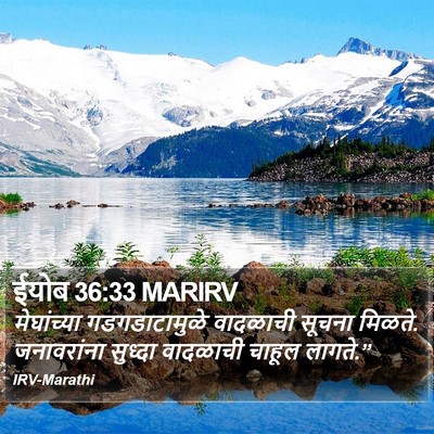 ईयोब 36:33 MARIRV Bible Verse Image