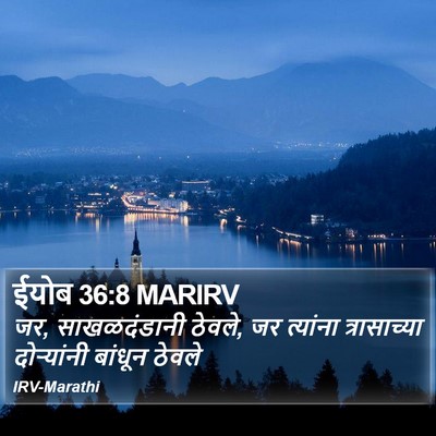 ईयोब 36:8 MARIRV Bible Verse Image