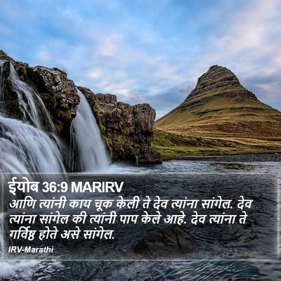 ईयोब 36:9 MARIRV Bible Verse Image