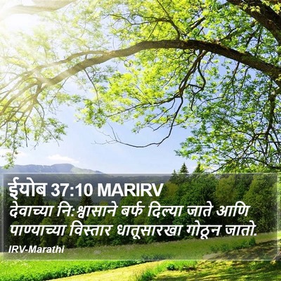 ईयोब 37:10 MARIRV Bible Verse Image