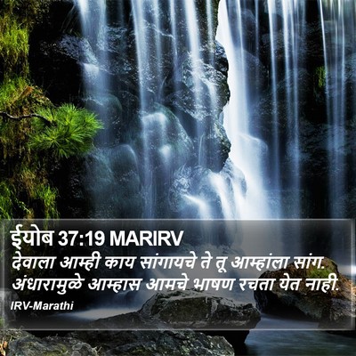 ईयोब 37:19 MARIRV Bible Verse Image