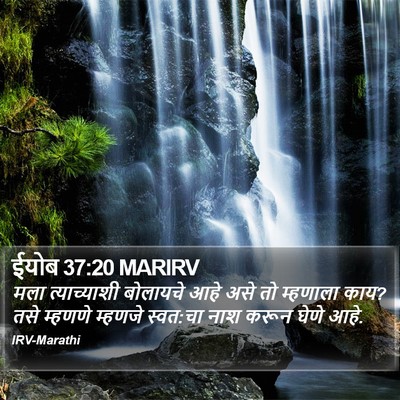 ईयोब 37:20 MARIRV Bible Verse Image