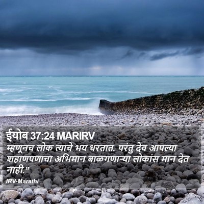 ईयोब 37:24 MARIRV Bible Verse Image