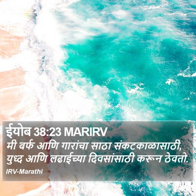 ईयोब 38:23 MARIRV Bible Verse Image