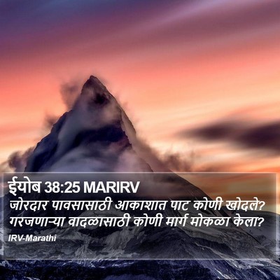 ईयोब 38:25 MARIRV Bible Verse Image