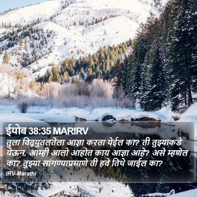 ईयोब 38:35 MARIRV Bible Verse Image