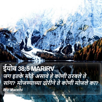 ईयोब 38:5 MARIRV Bible Verse Image