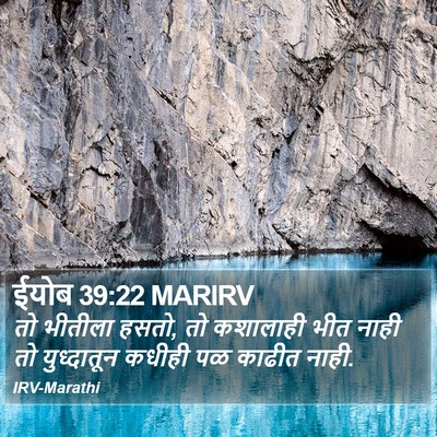 ईयोब 39:22 MARIRV Bible Verse Image
