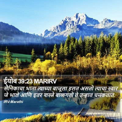 ईयोब 39:23 MARIRV Bible Verse Image