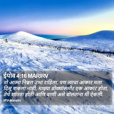 ईयोब 4:16 MARIRV Bible Verse Image