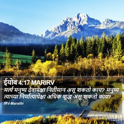 ईयोब 4:17 MARIRV Bible Verse Image