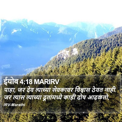 ईयोब 4:18 MARIRV Bible Verse Image