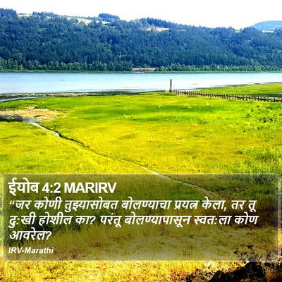 ईयोब 4:2 MARIRV Bible Verse Image