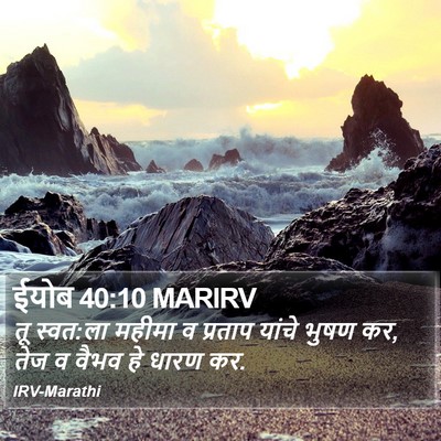 ईयोब 40:10 MARIRV Bible Verse Image