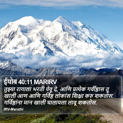 ईयोब 40:11 MARIRV Bible Verse Image
