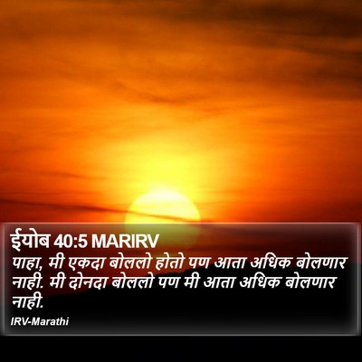 ईयोब 40:5 MARIRV Bible Verse Image