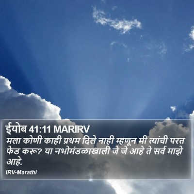 ईयोब 41:11 MARIRV Bible Verse Image