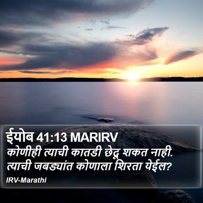 ईयोब 41:13 MARIRV Bible Verse Image