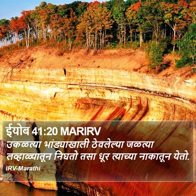 ईयोब 41:20 MARIRV Bible Verse Image