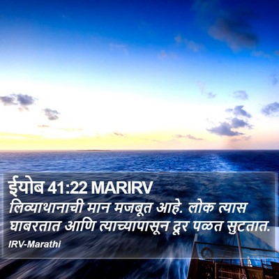 ईयोब 41:22 MARIRV Bible Verse Image