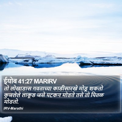ईयोब 41:27 MARIRV Bible Verse Image