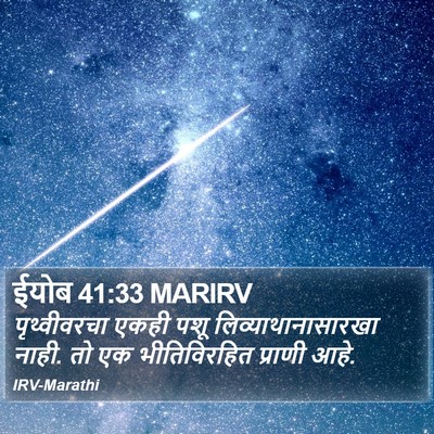 ईयोब 41:33 MARIRV Bible Verse Image