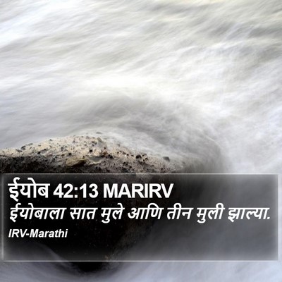 ईयोब 42:13 MARIRV Bible Verse Image
