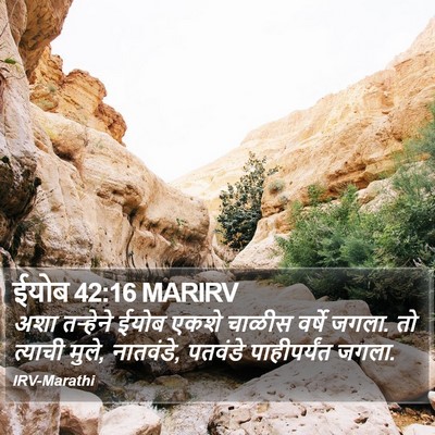 ईयोब 42:16 MARIRV Bible Verse Image