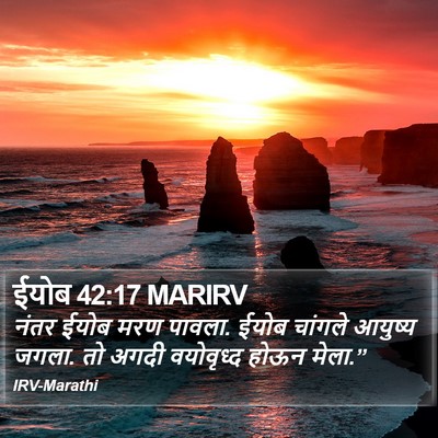ईयोब 42:17 MARIRV Bible Verse Image