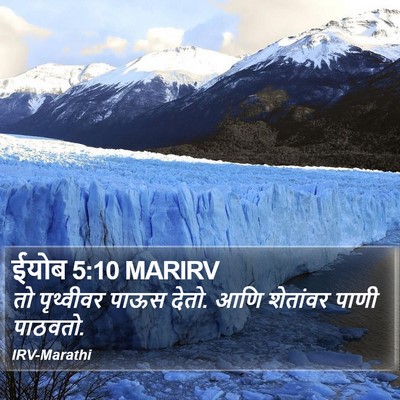 ईयोब 5:10 MARIRV Bible Verse Image