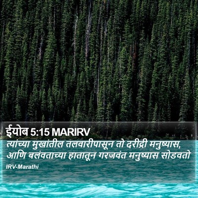 ईयोब 5:15 MARIRV Bible Verse Image