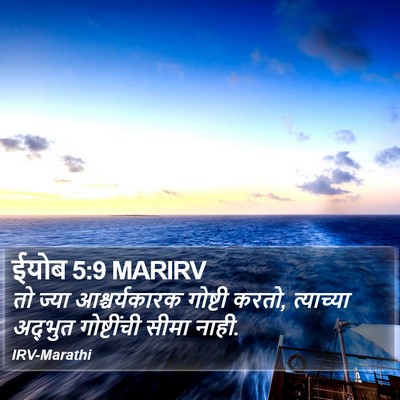 ईयोब 5:9 MARIRV Bible Verse Image