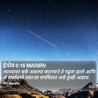 ईयोब 6:16 MARIRV Bible Verse Image