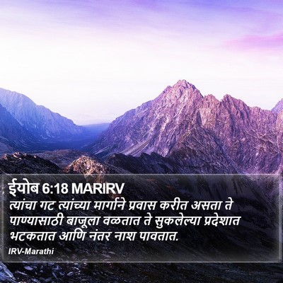 ईयोब 6:18 MARIRV Bible Verse Image