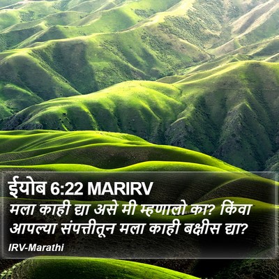 ईयोब 6:22 MARIRV Bible Verse Image