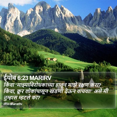 ईयोब 6:23 MARIRV Bible Verse Image