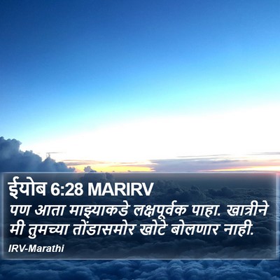 ईयोब 6:28 MARIRV Bible Verse Image