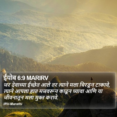 ईयोब 6:9 MARIRV Bible Verse Image