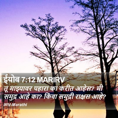 ईयोब 7:12 MARIRV Bible Verse Image
